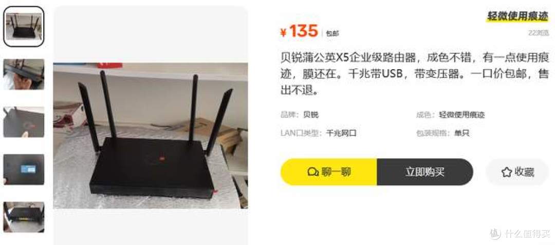 二手鱼塘惊现低价蒲公英X5企业级组网神器?135元值得买吗?