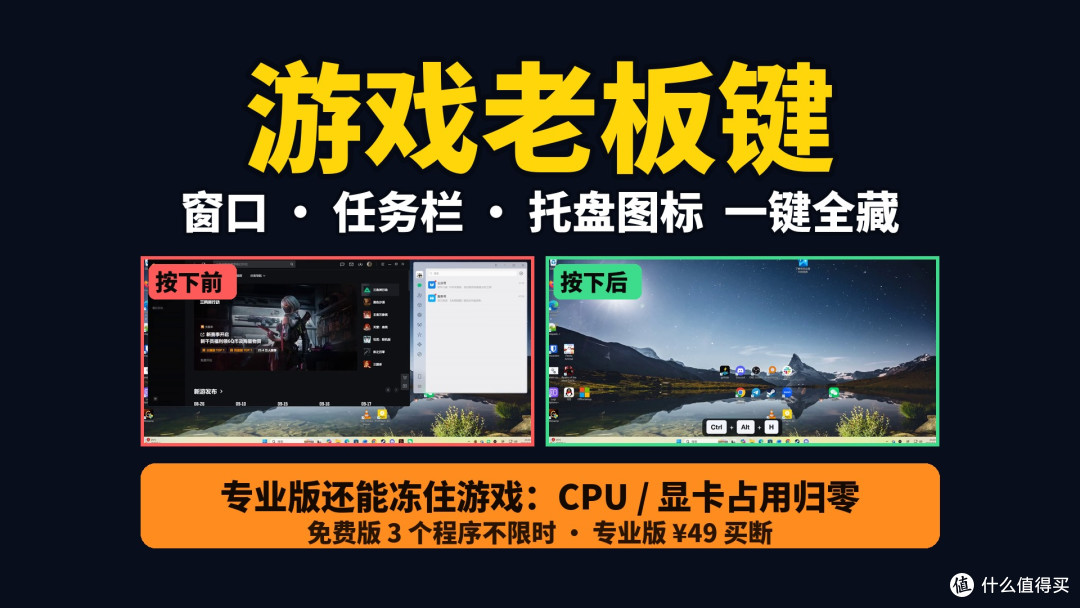 49块买断的游戏老板键,我自己写的,说说它到底能藏住什么