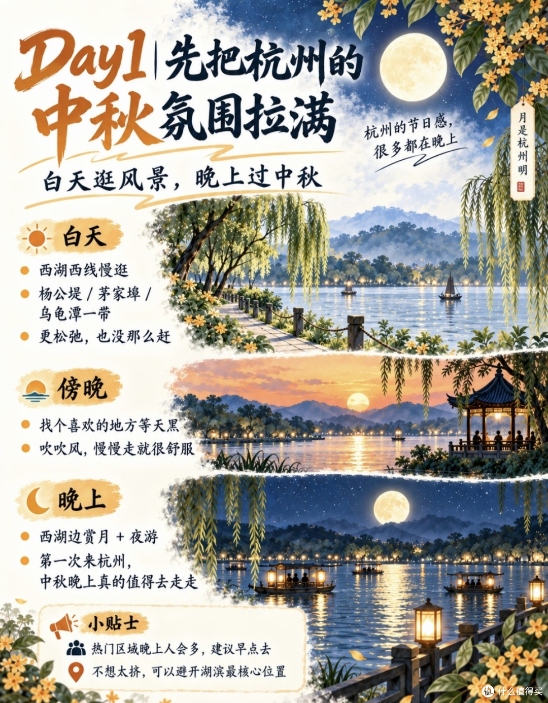 杭州中秋国庆三日慢游指南