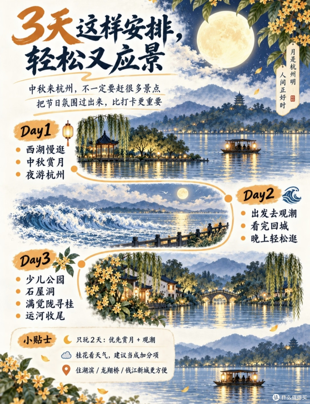 杭州中秋国庆三日慢游指南