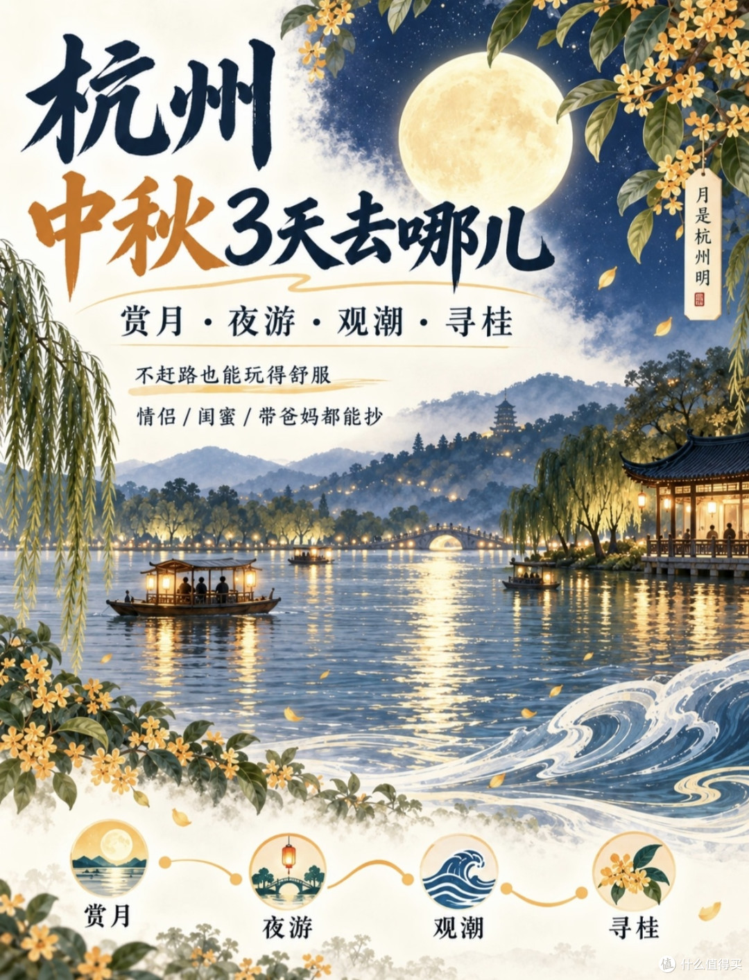 杭州中秋国庆三日慢游指南