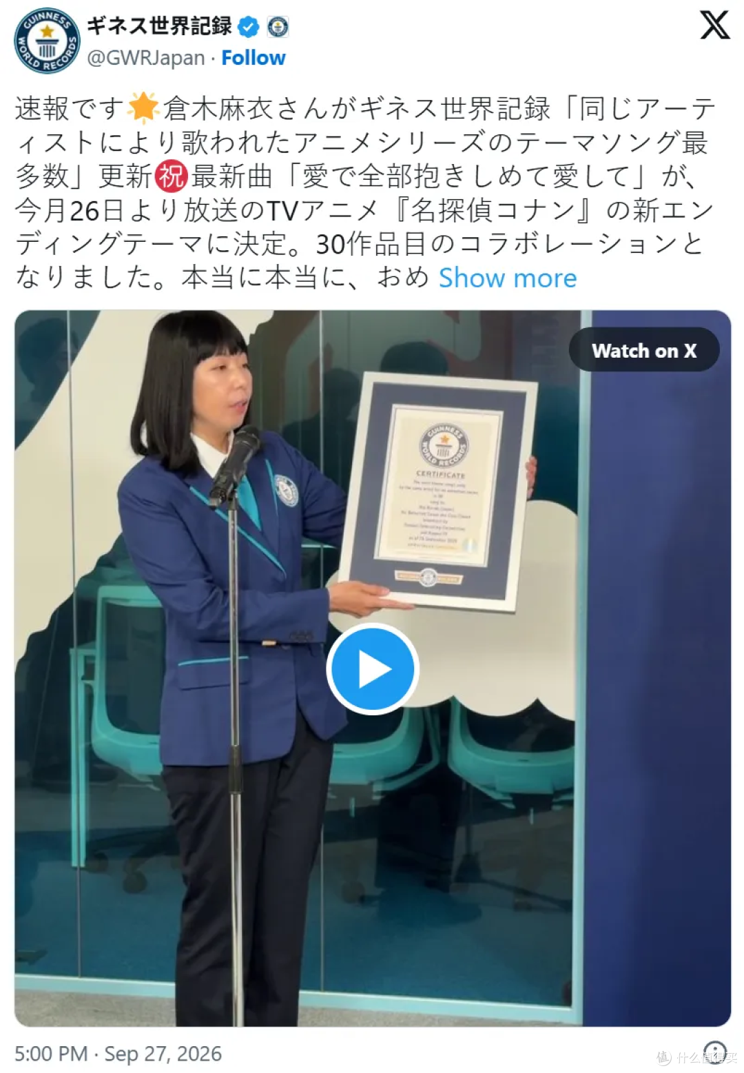 柯南30周年，仓木麻衣凭30首主题曲再创动画歌曲吉尼斯纪录