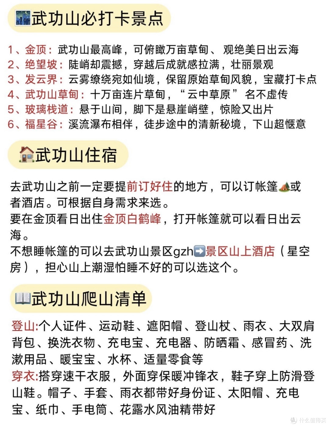 国庆武功山反穿路线与装备指南