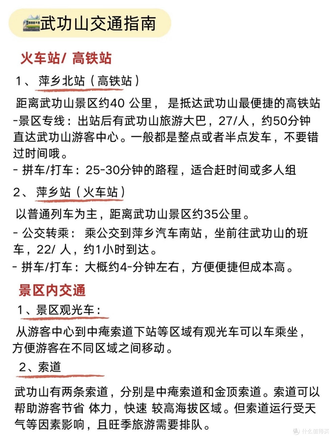 国庆武功山反穿路线与装备指南