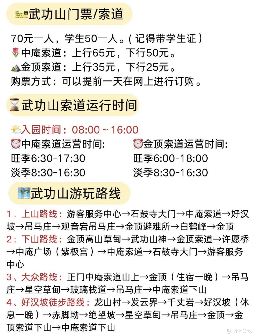 国庆武功山反穿路线与装备指南