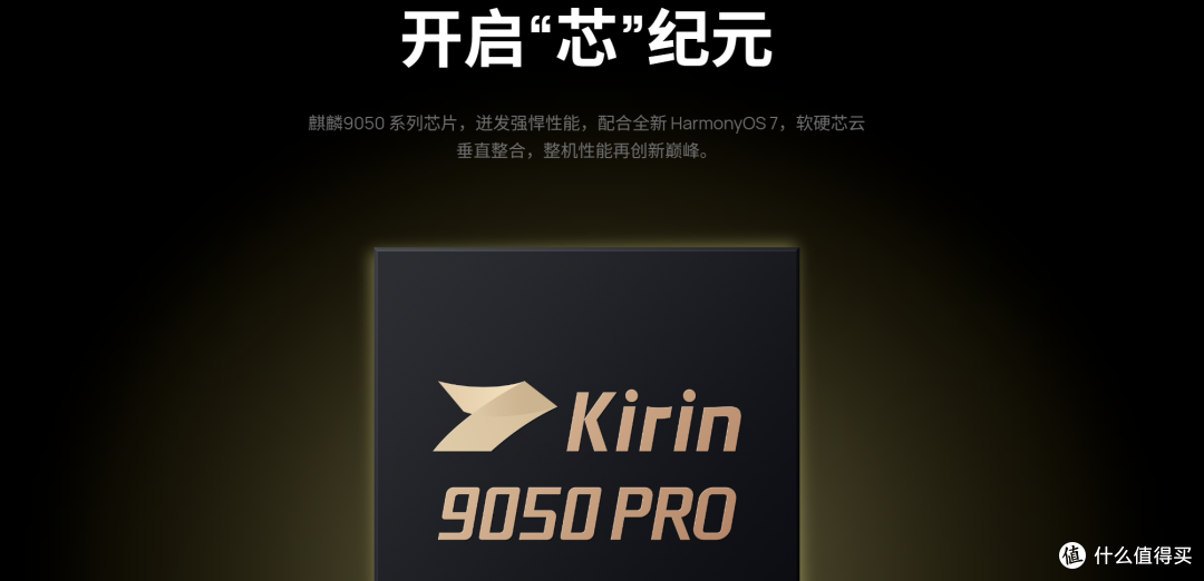 麒麟9050 Pro+2亿长焦+四卡三待,华为Mate 90 Pro Max系列分析