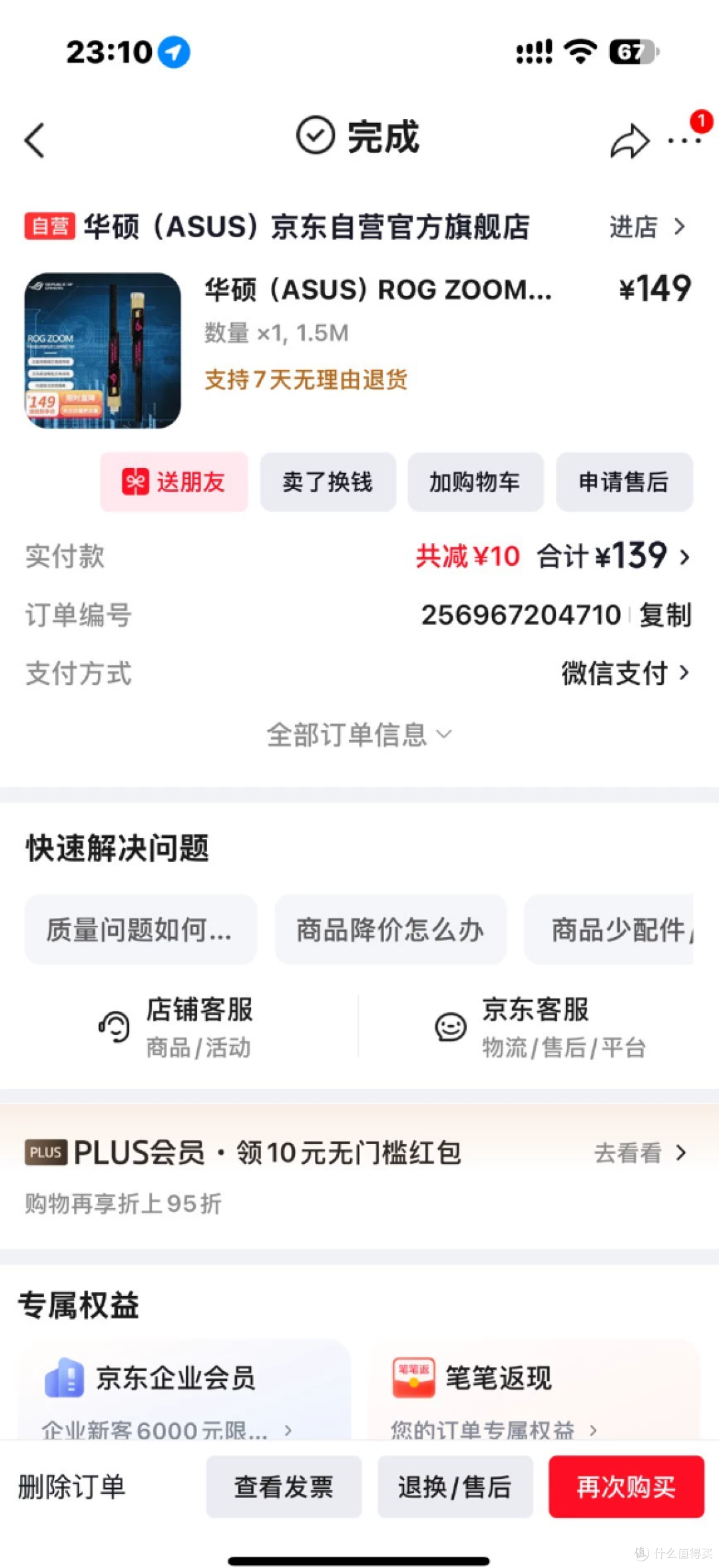 二手鱼塘惊现电竞级华硕ROG路由器！三频万兆+2.5G口仅600元？