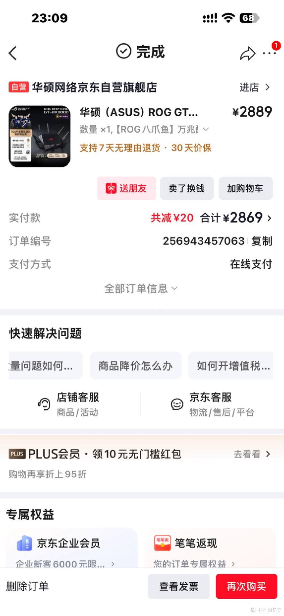 二手鱼塘惊现电竞级华硕ROG路由器！三频万兆+2.5G口仅600元？