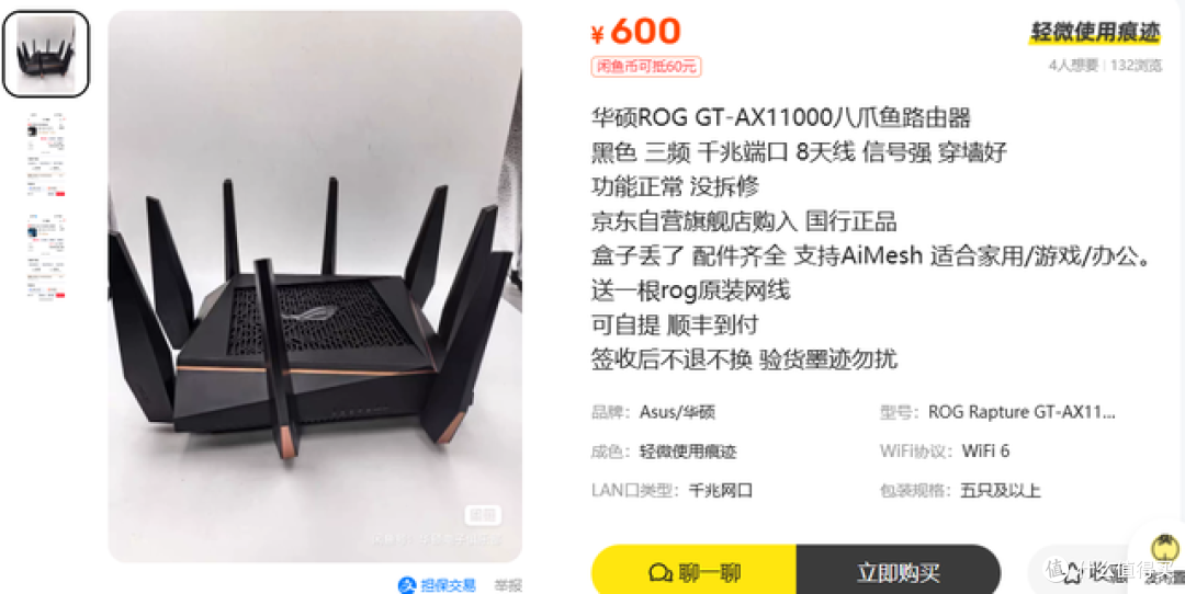 二手鱼塘惊现电竞级华硕ROG路由器！三频万兆+2.5G口仅600元？