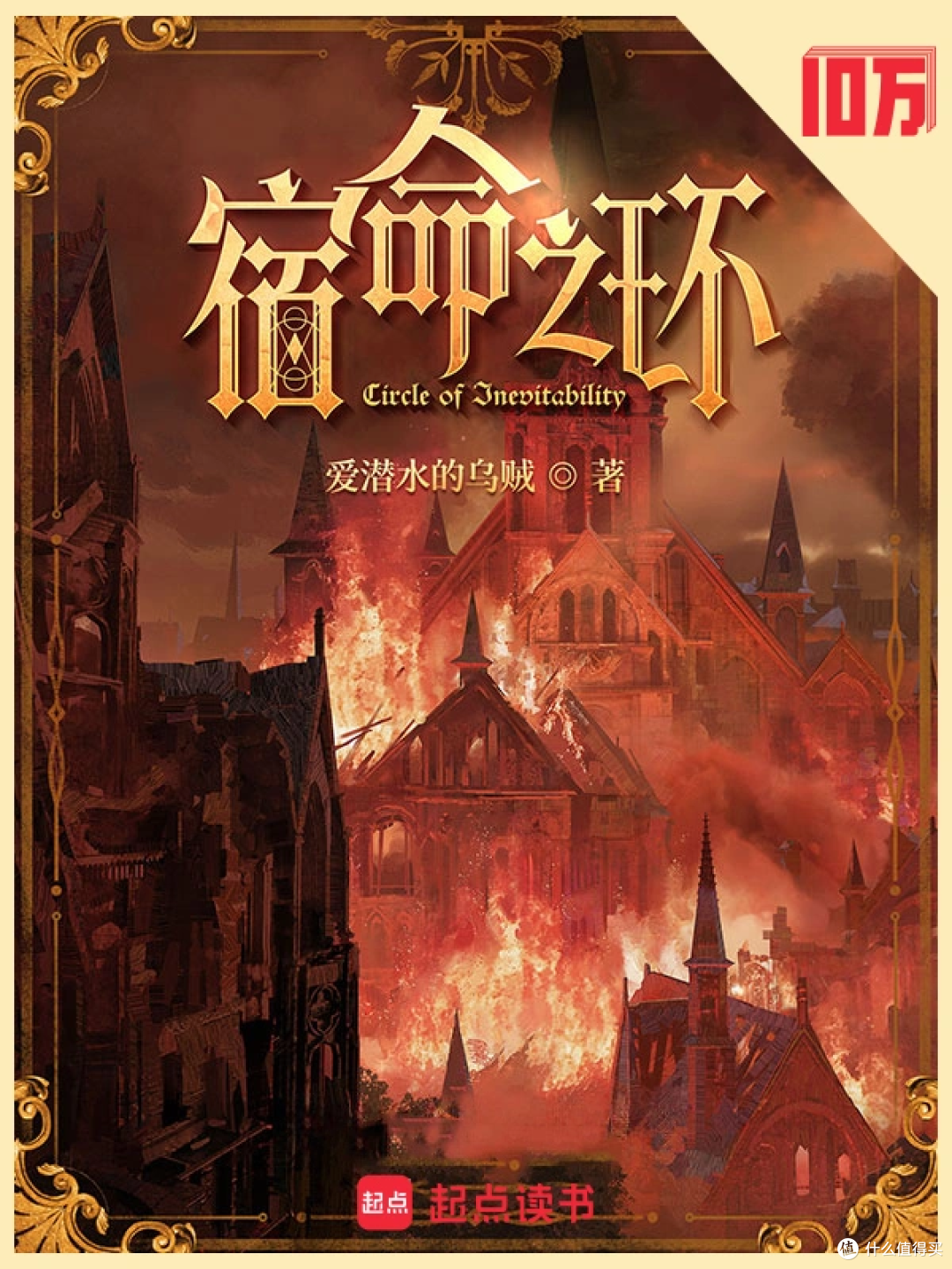 网文三十年,也只有16本荣耀五星作品!