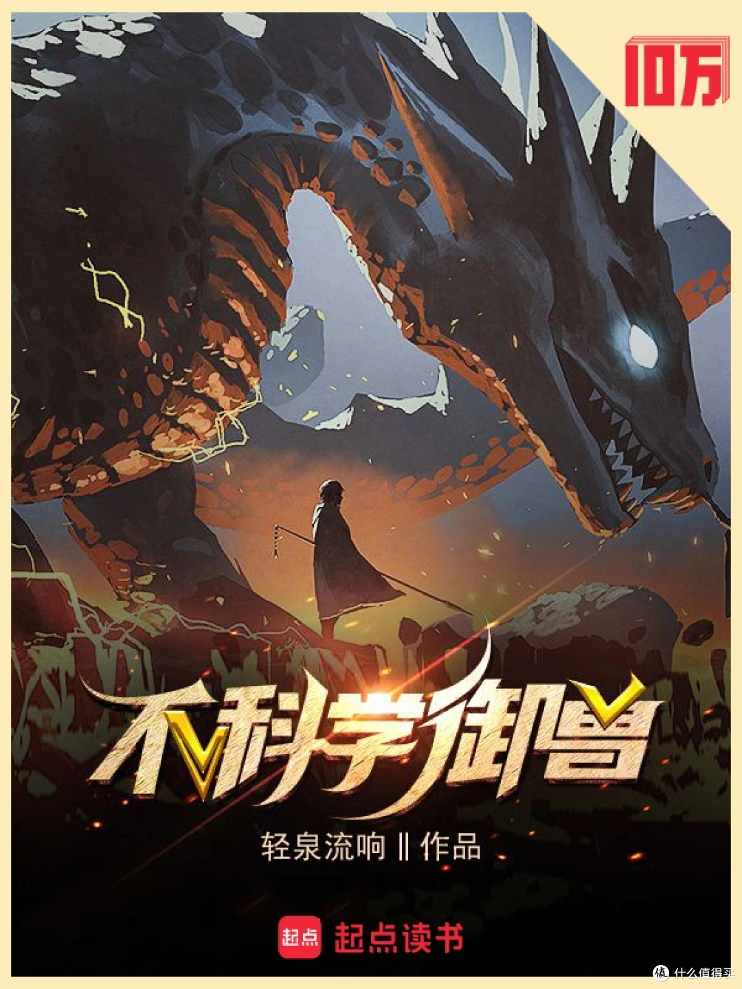 网文三十年,也只有16本荣耀五星作品!