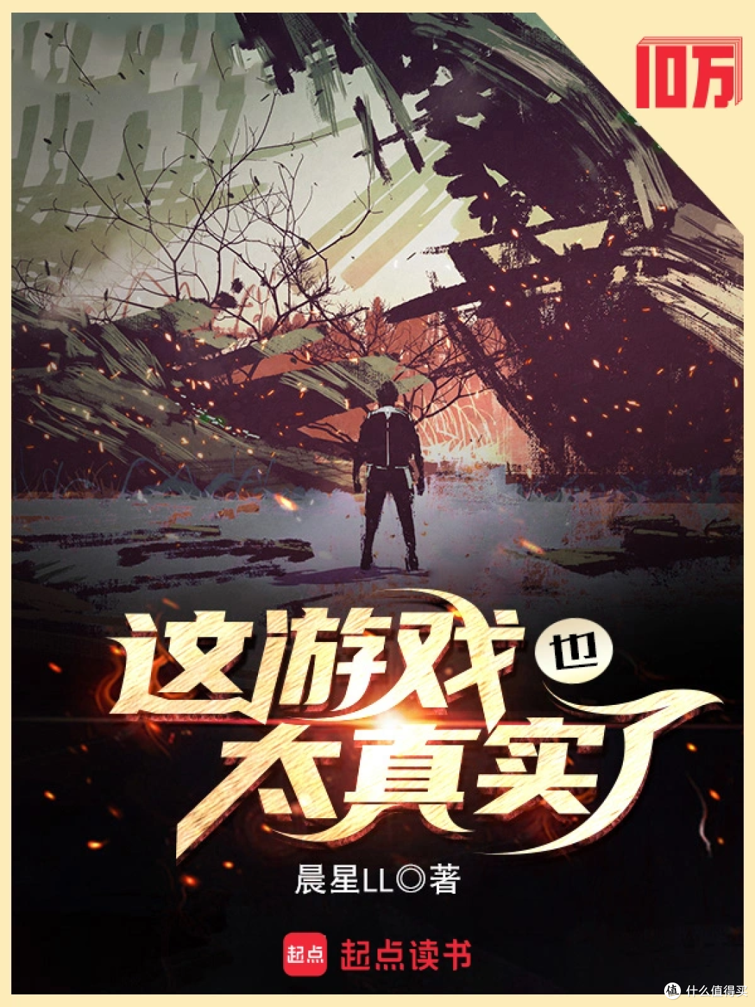 网文三十年,也只有16本荣耀五星作品!