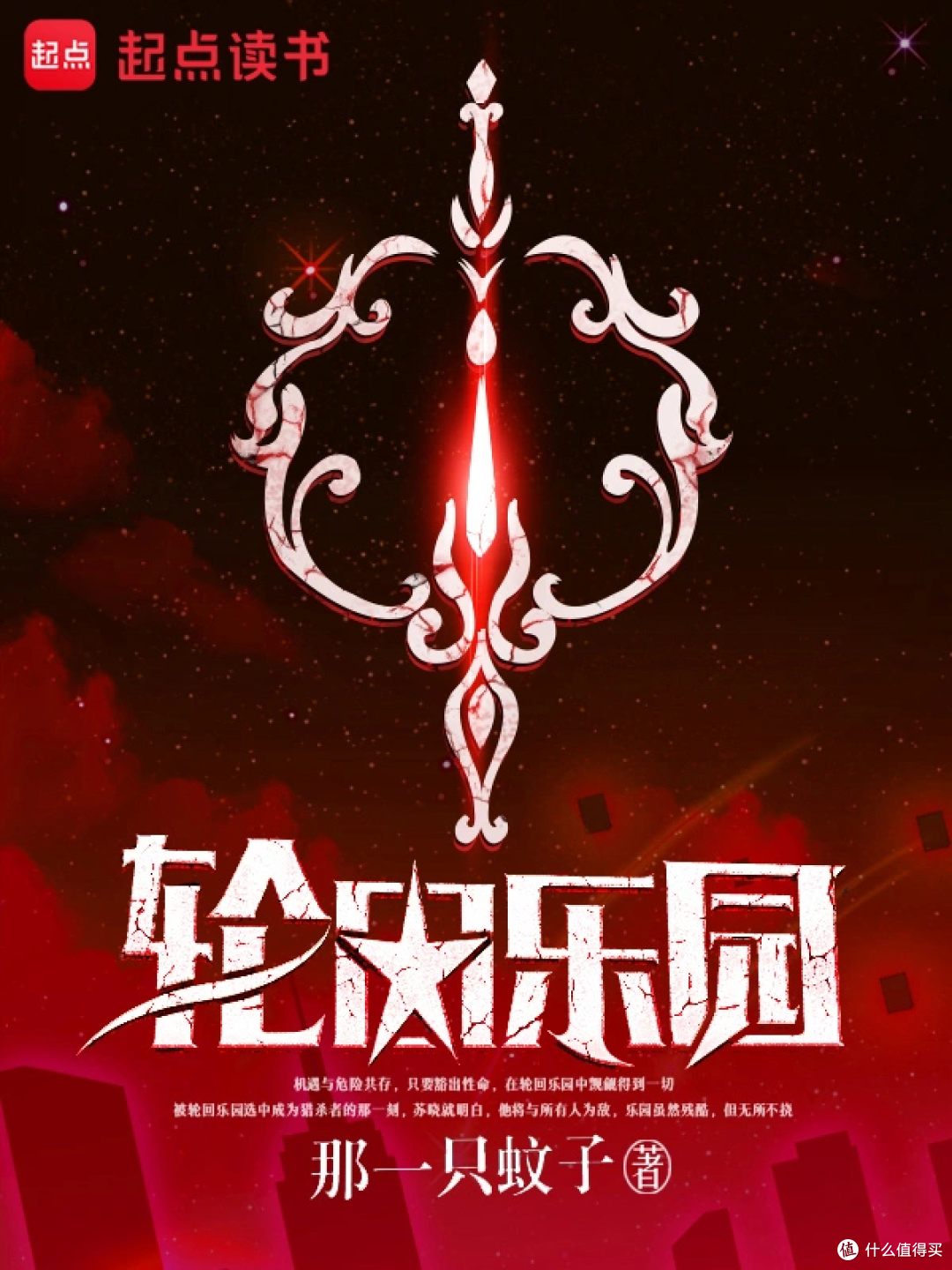 网文三十年,也只有16本荣耀五星作品!