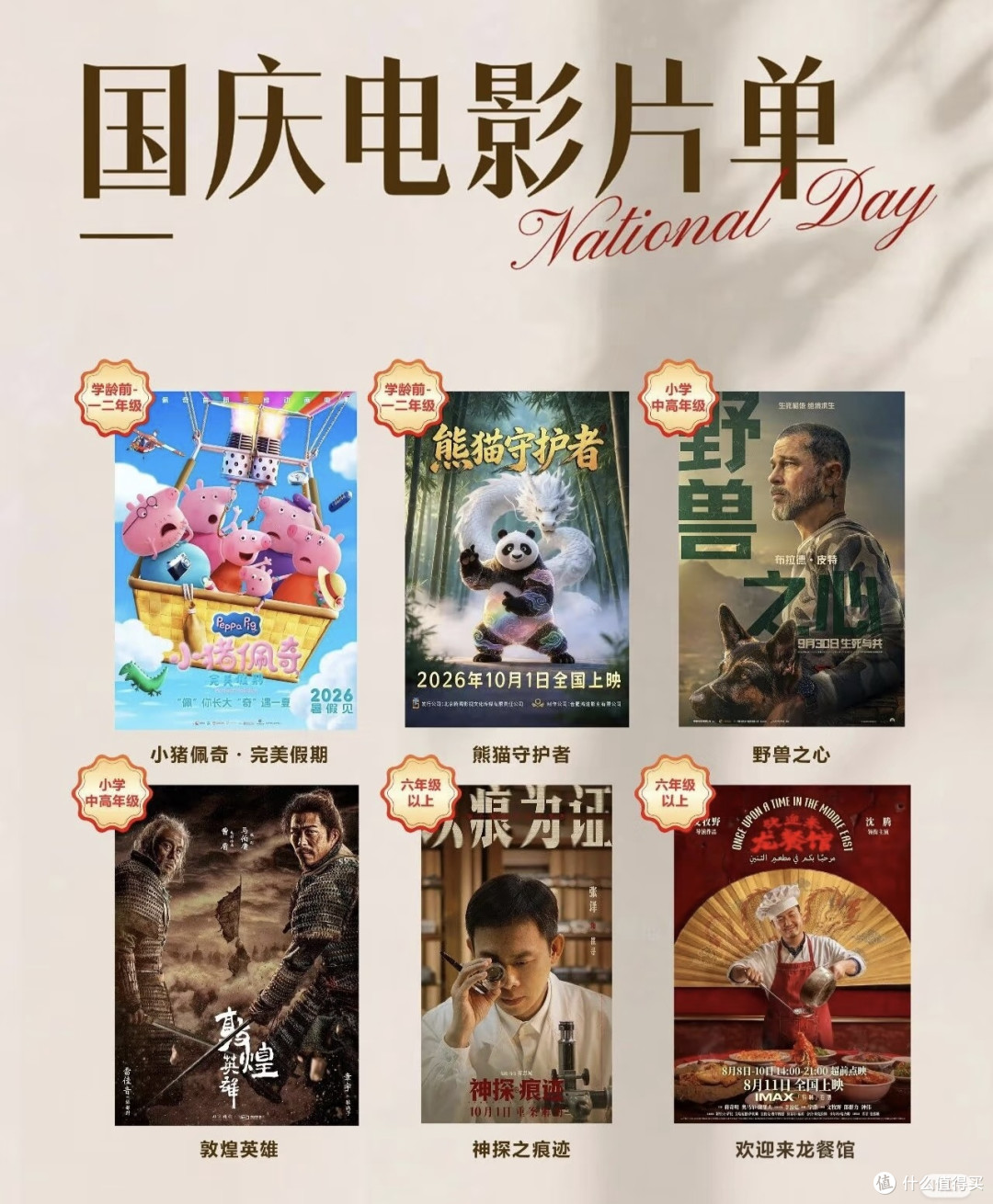 观影,不负假期好时光