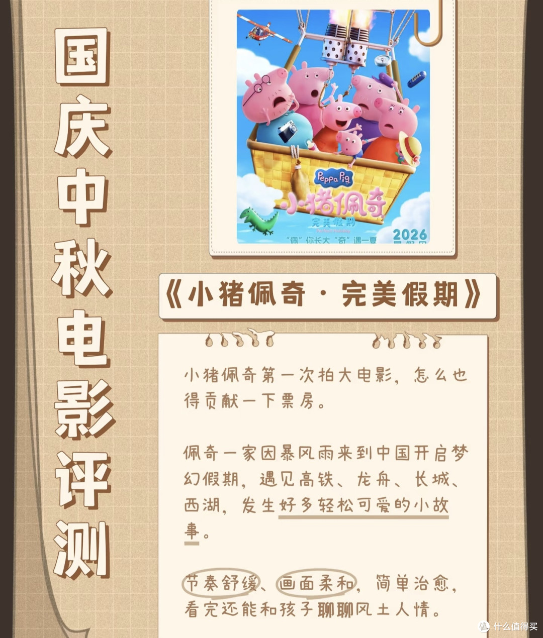观影,不负假期好时光