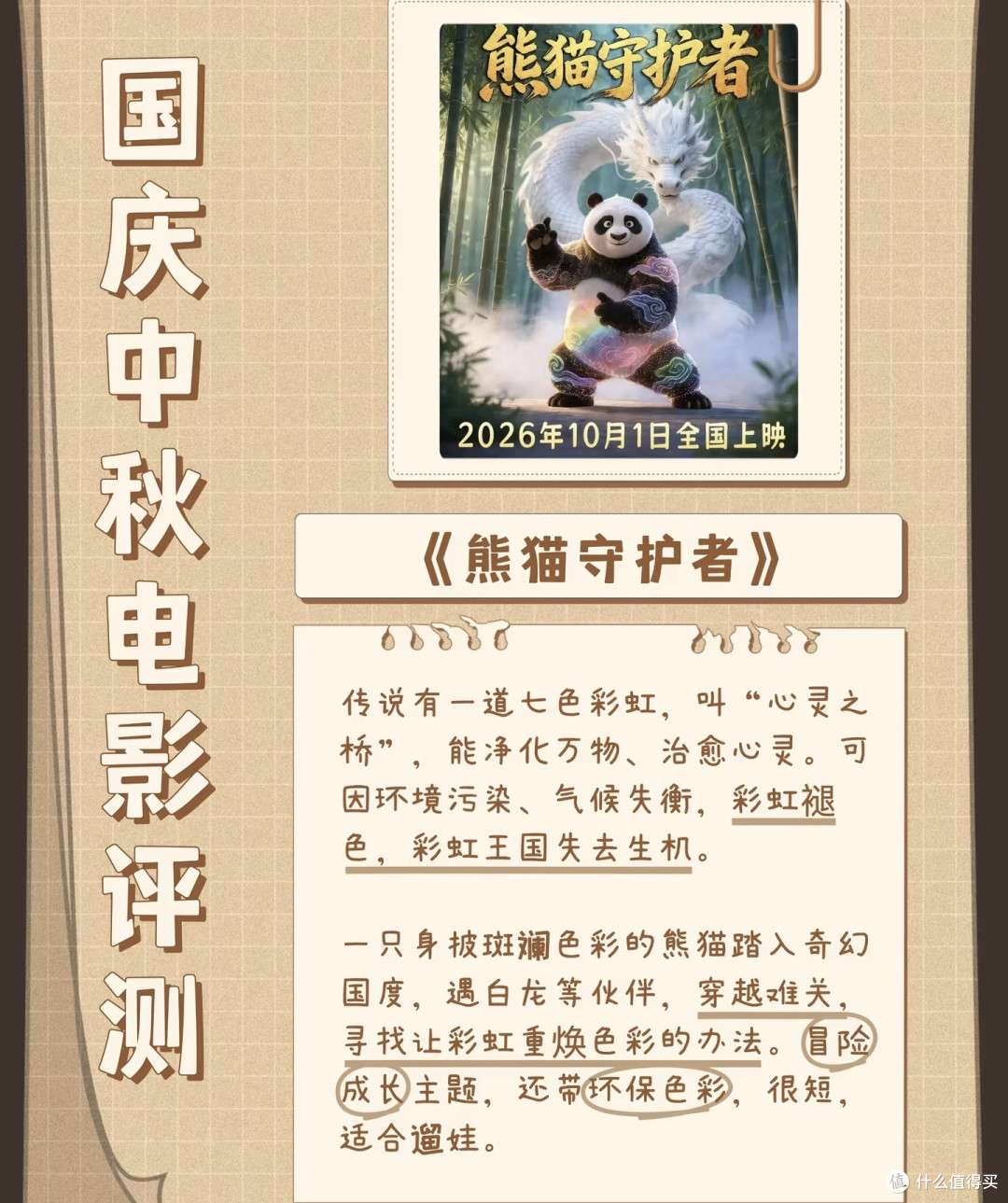观影,不负假期好时光