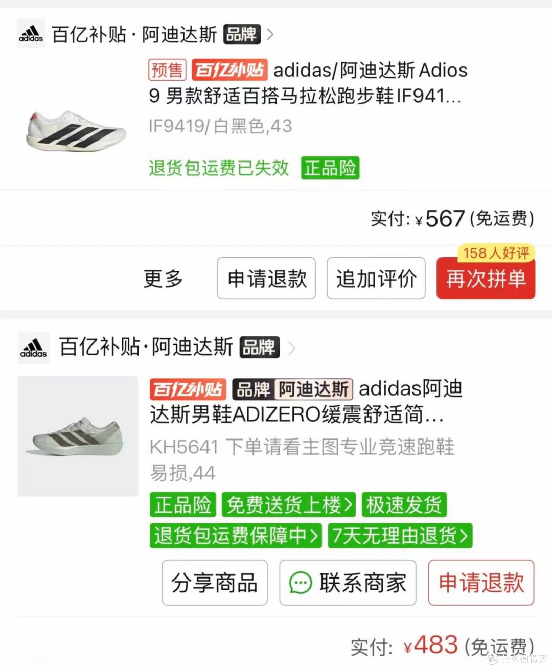 adizero adios 9:用薄底超跑来跑有氧,一些优缺点总结