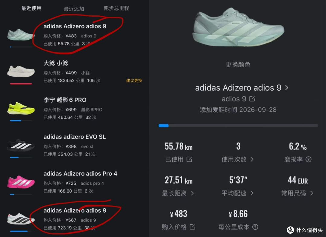 adizero adios 9:用薄底超跑来跑有氧,一些优缺点总结