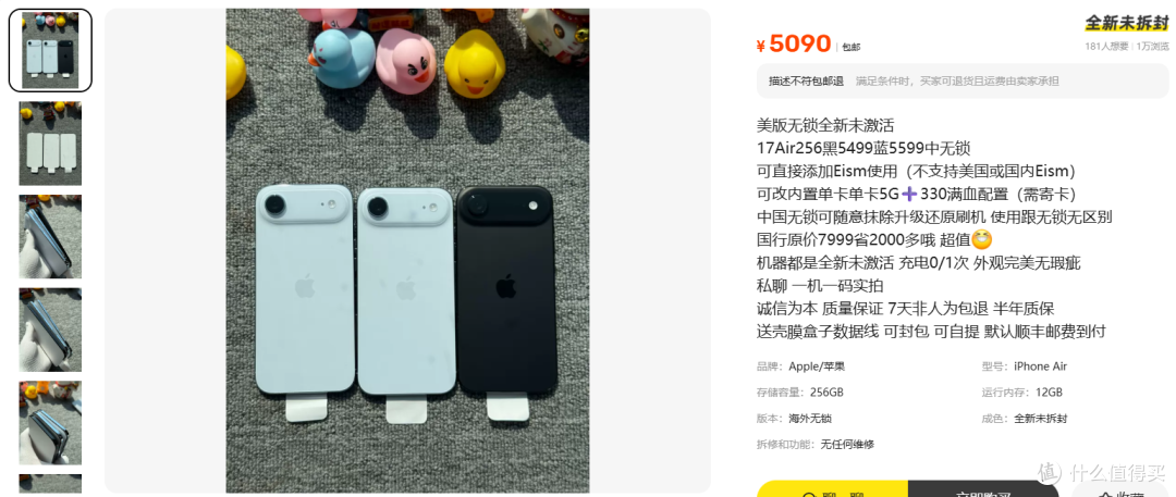 5499元美版iPhoneAir，国行同价还多三包，差别在哪