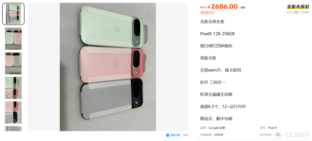 2686元的美版Pixel 9，那句支持国补写在纸上就输了