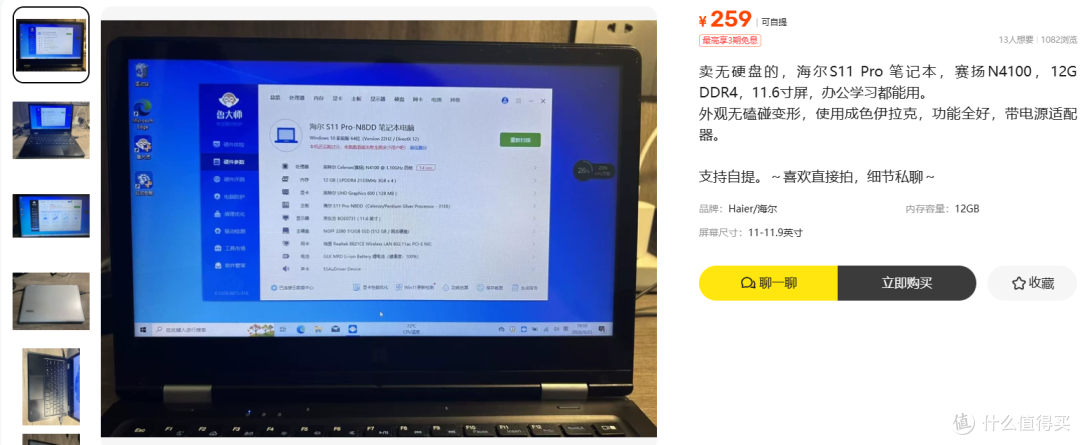 259元海尔无盘准系统,加块盘就不止这个价
