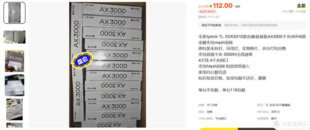 112元的全新TP-LINK路由，同规格小米只卖96