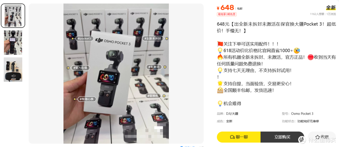 648元全新大疆Pocket 3,比回收价还低四百