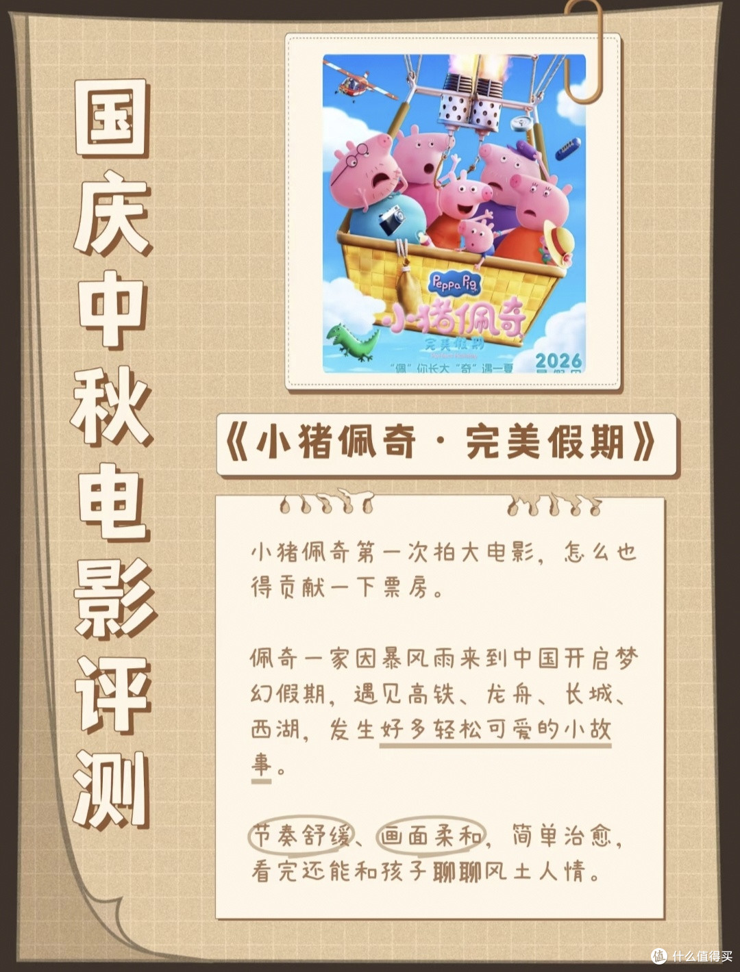 国庆档新片实测！一份全家适配的观影避坑清单