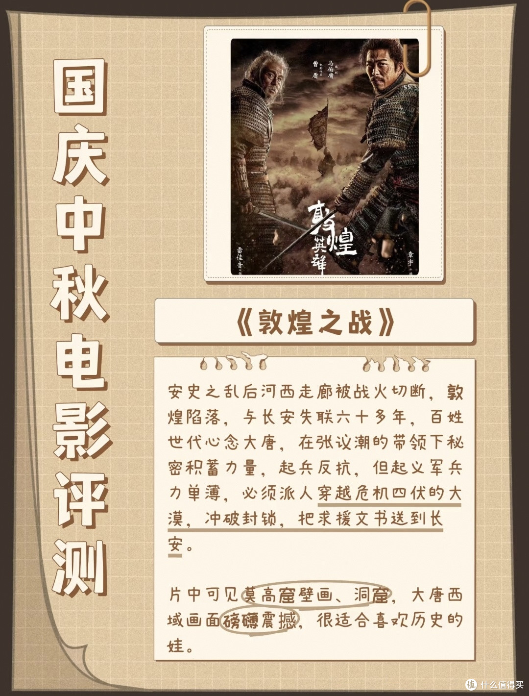 国庆档新片实测！一份全家适配的观影避坑清单