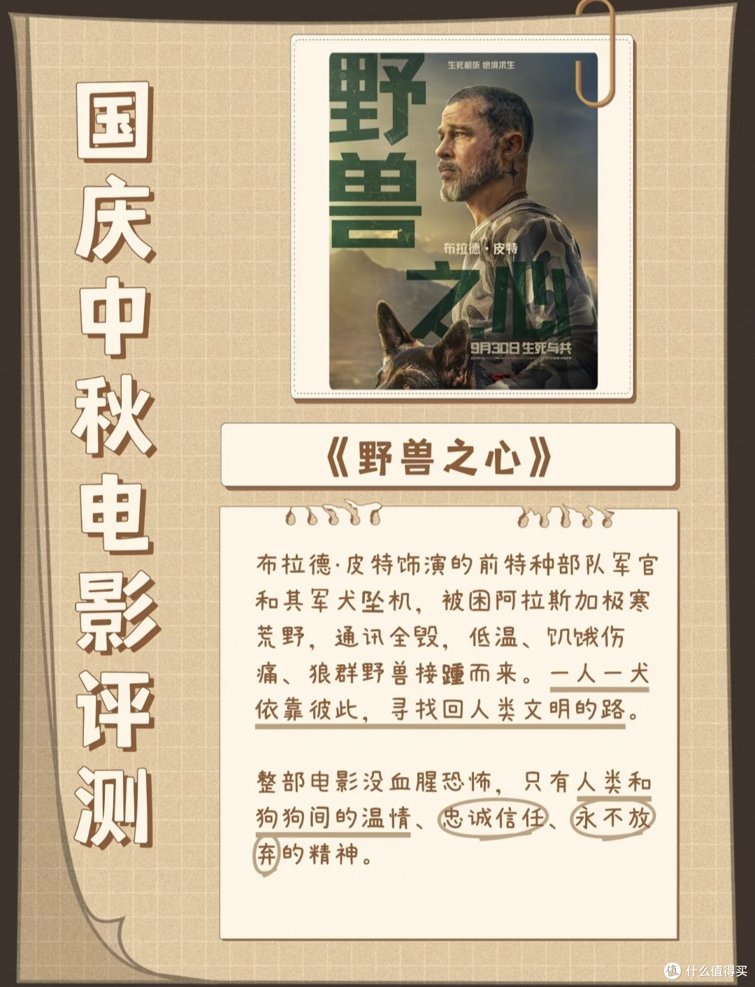 国庆档新片实测！一份全家适配的观影避坑清单