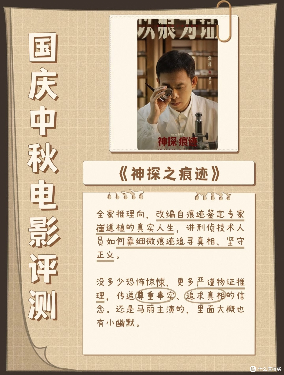 国庆档新片实测！一份全家适配的观影避坑清单