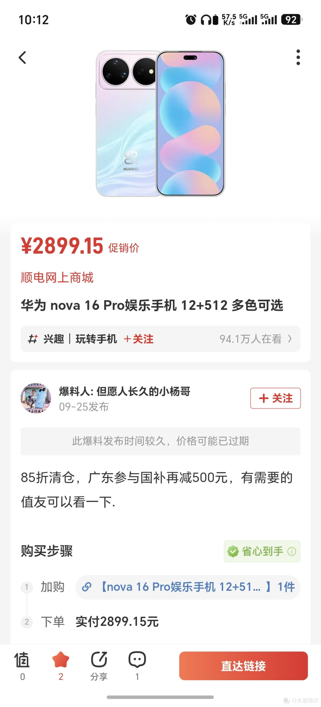 华为nova 16 Pro vs OPPO Reno16:3000元档“长期主义”怎么选?