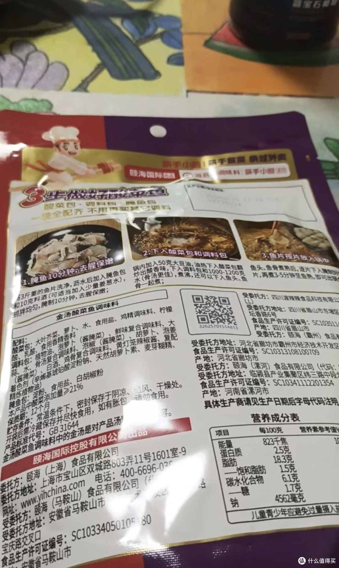 有了海底捞金汤酸菜鱼料包,在家也能做出外面店家的口味
