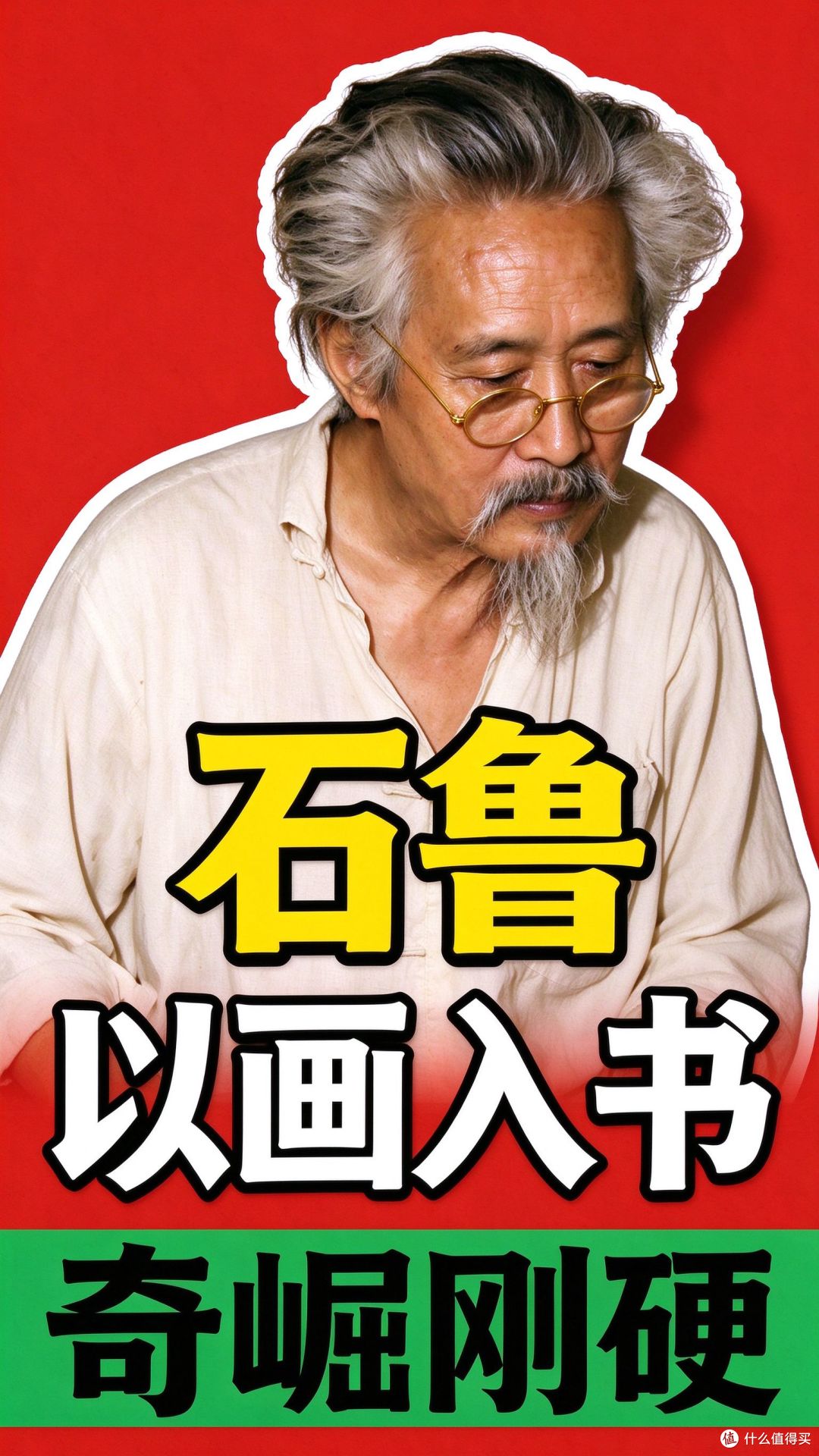 长安画派的旗帜石鲁,书法被自己的画名压了整整十年