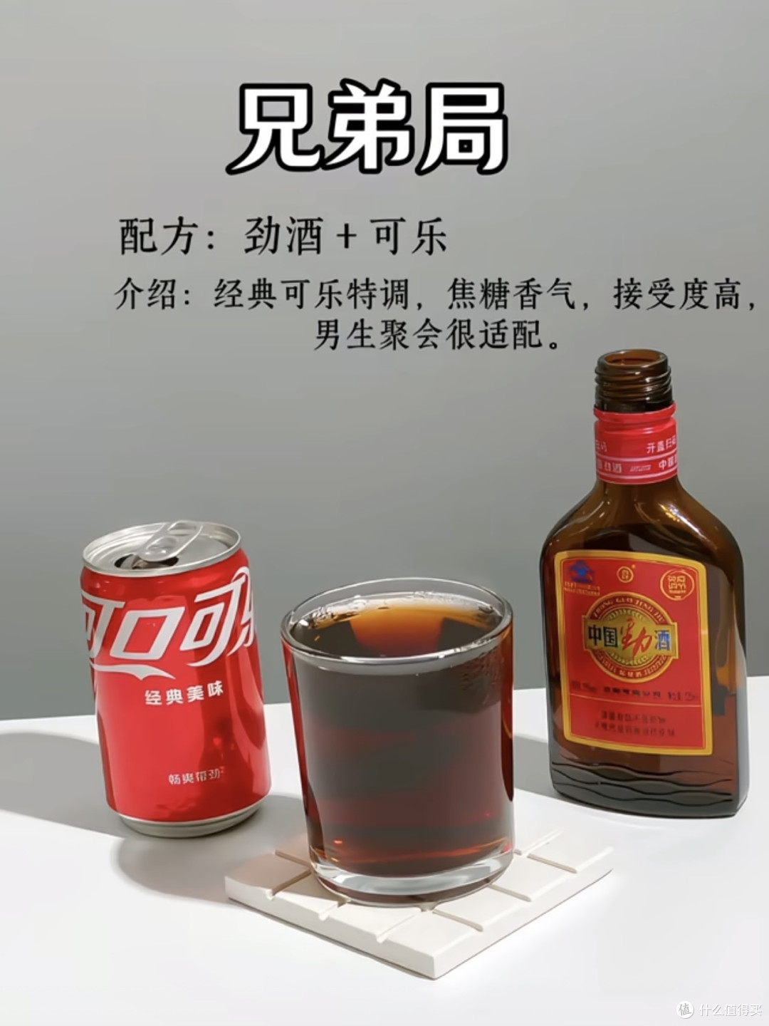 “劲酒+红牛”真的会让男人变强吗?可别轻易尝试!