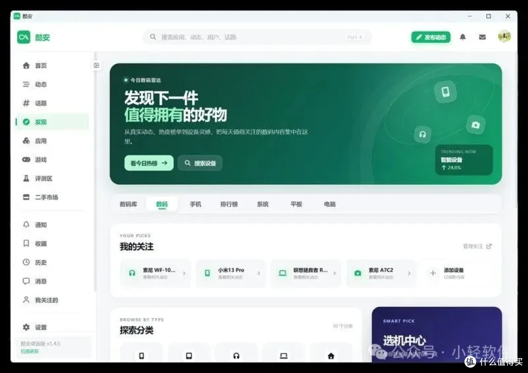 小绿书酷安的开源桌面版,全平台支持纯净无广告