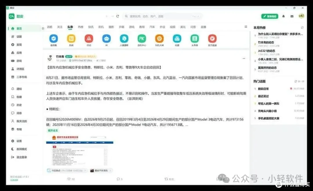 小绿书酷安的开源桌面版,全平台支持纯净无广告
