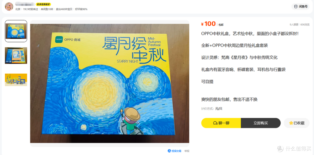 OPPO梵高星月夜礼盒流入二手鱼,蓝牙音箱+三件周边,100块值不值
