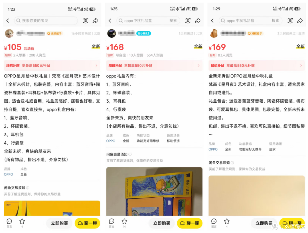 OPPO梵高星月夜礼盒流入二手鱼,蓝牙音箱+三件周边,100块值不值