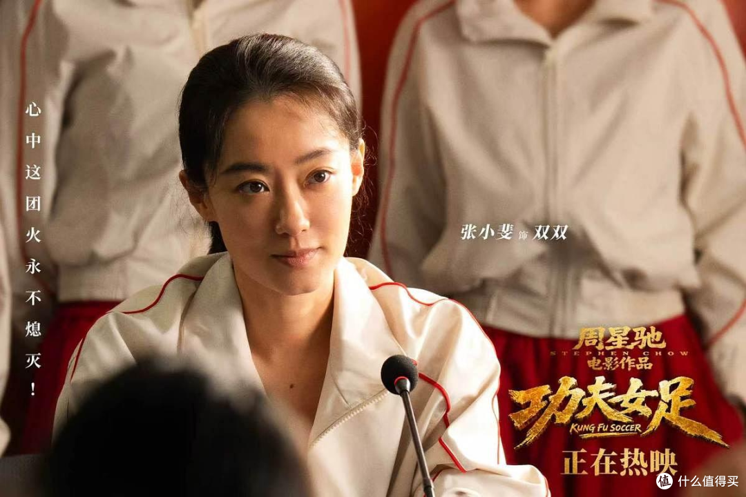 《功夫女足》上线,一部流媒体的电影,该星爷赚钱