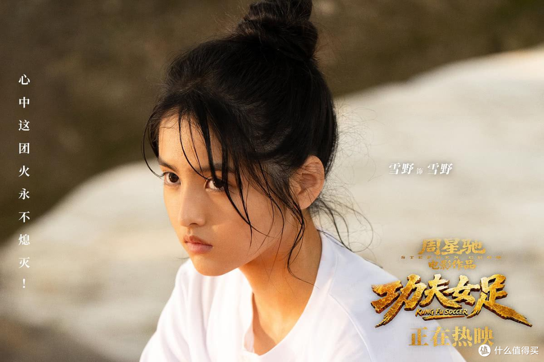 《功夫女足》上线,一部流媒体的电影,该星爷赚钱
