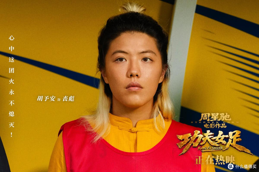 《功夫女足》上线,一部流媒体的电影,该星爷赚钱