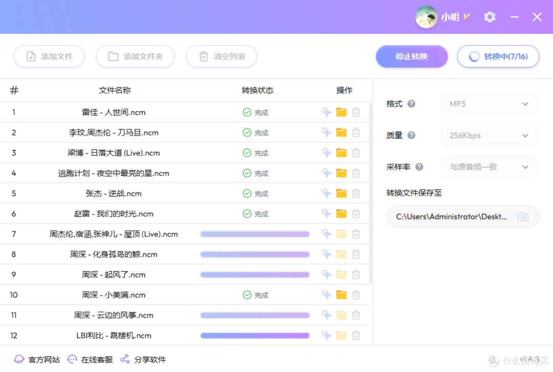 ncm转MP3过程