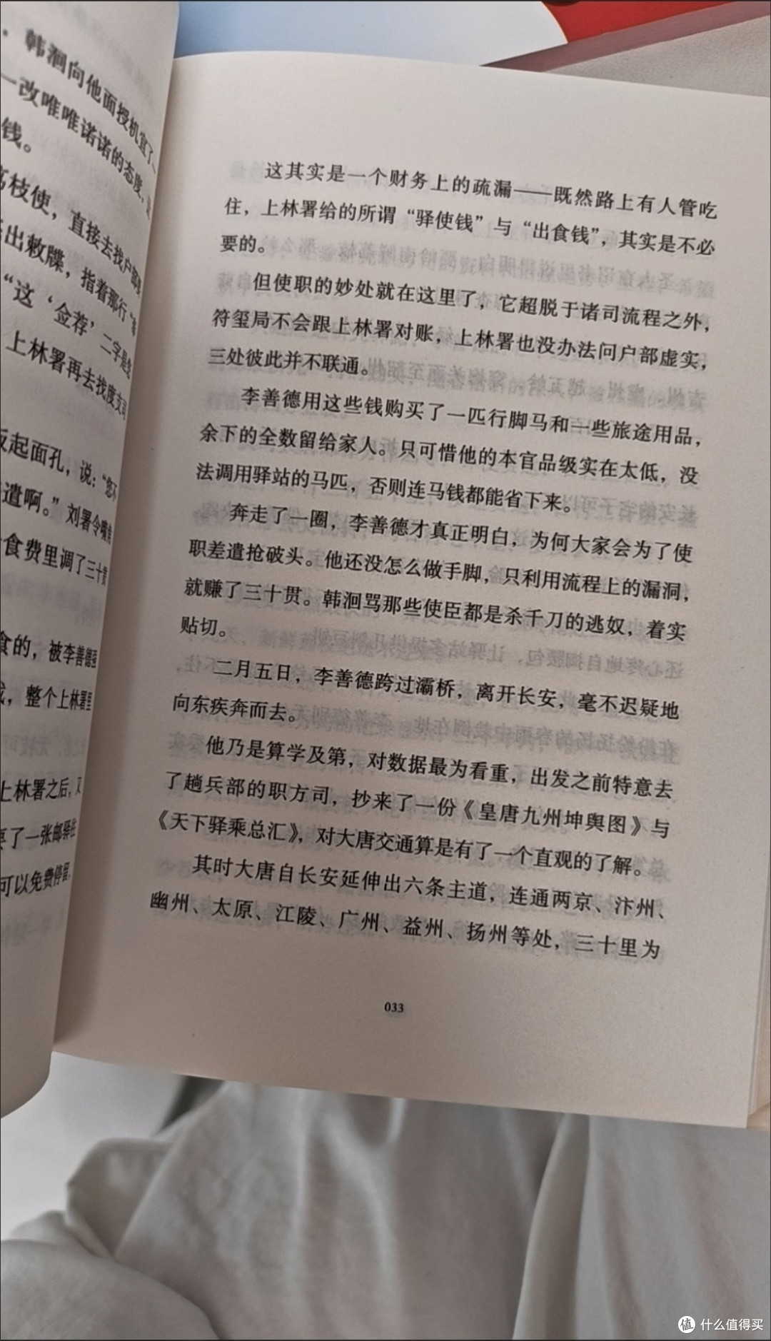 马伯庸长安荔枝:小人物的职场突围