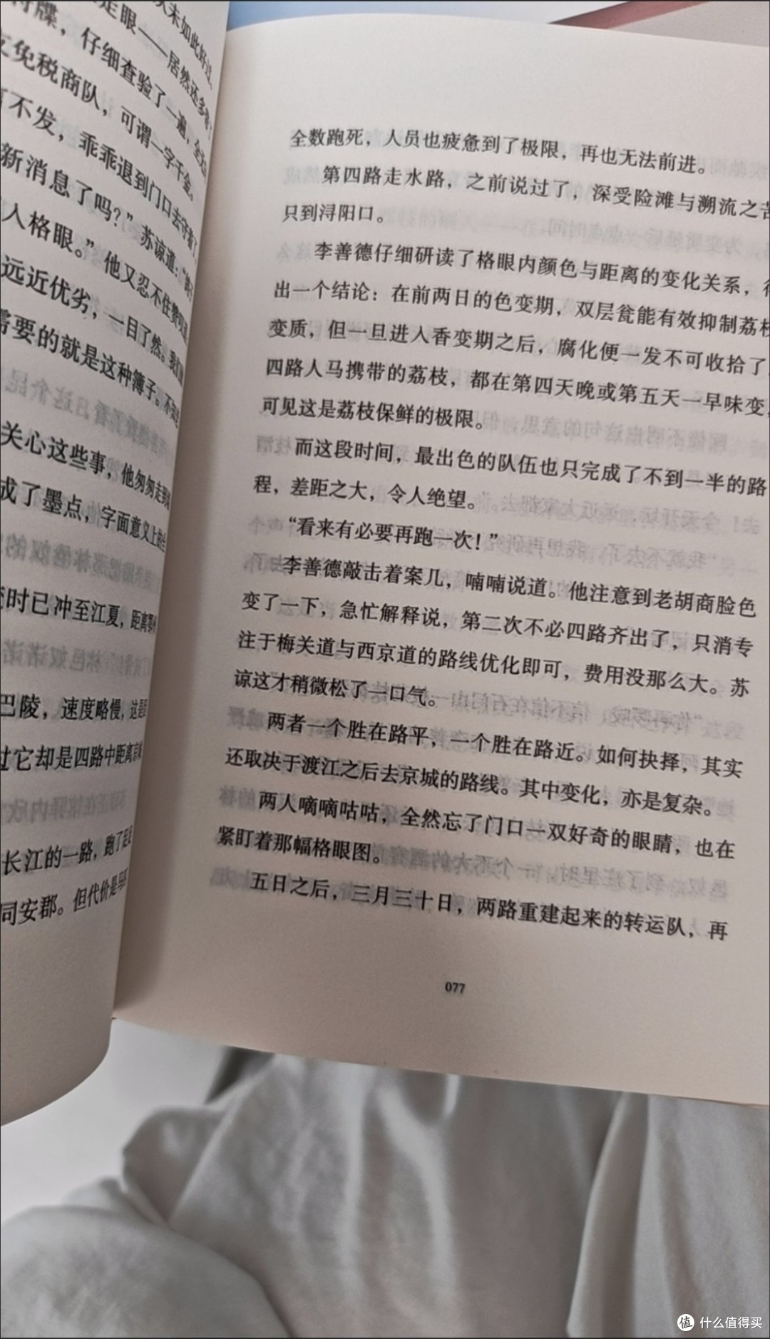 马伯庸长安荔枝:小人物的职场突围