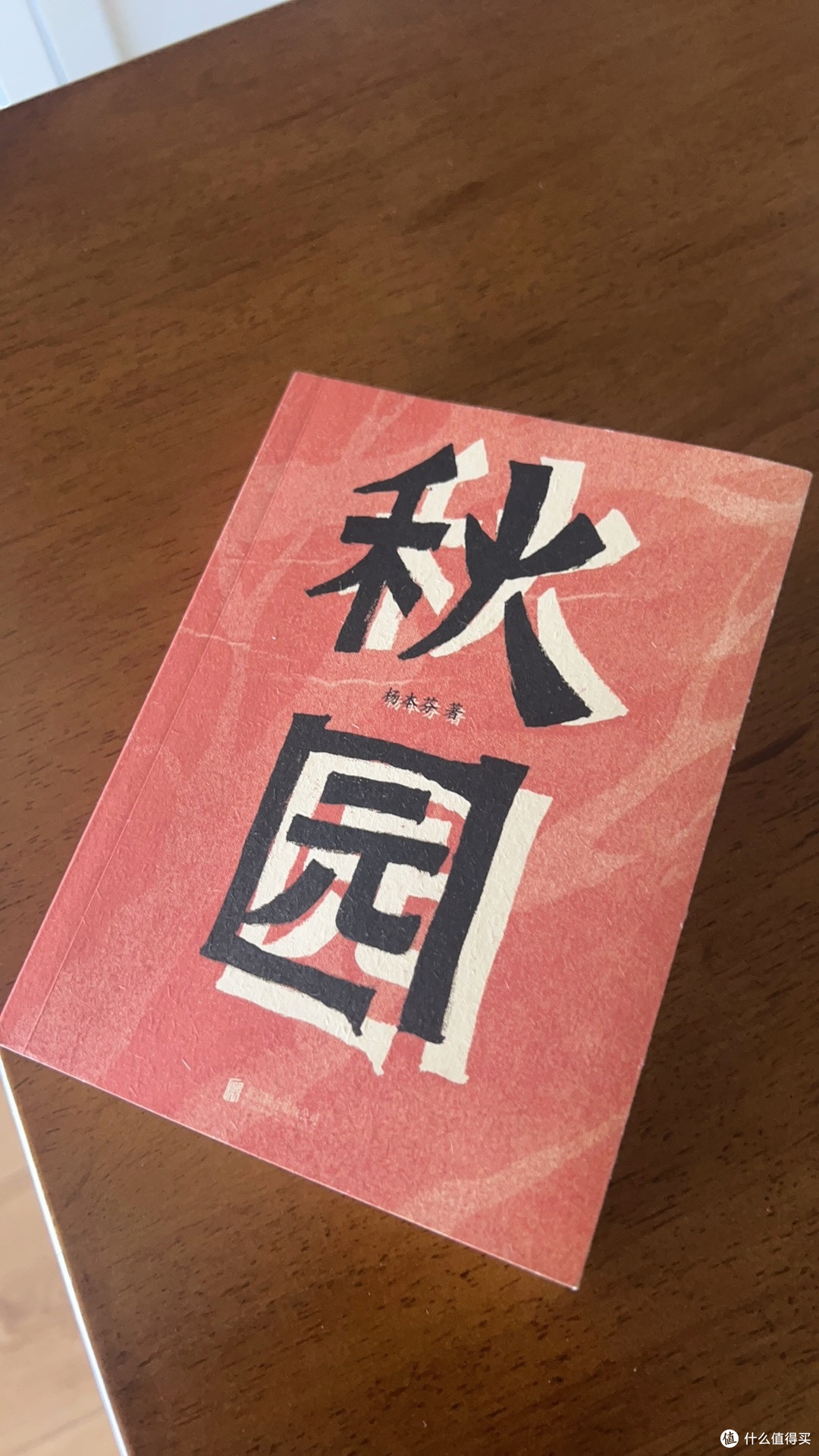 《秋园》:平凡母亲的坚韧一生