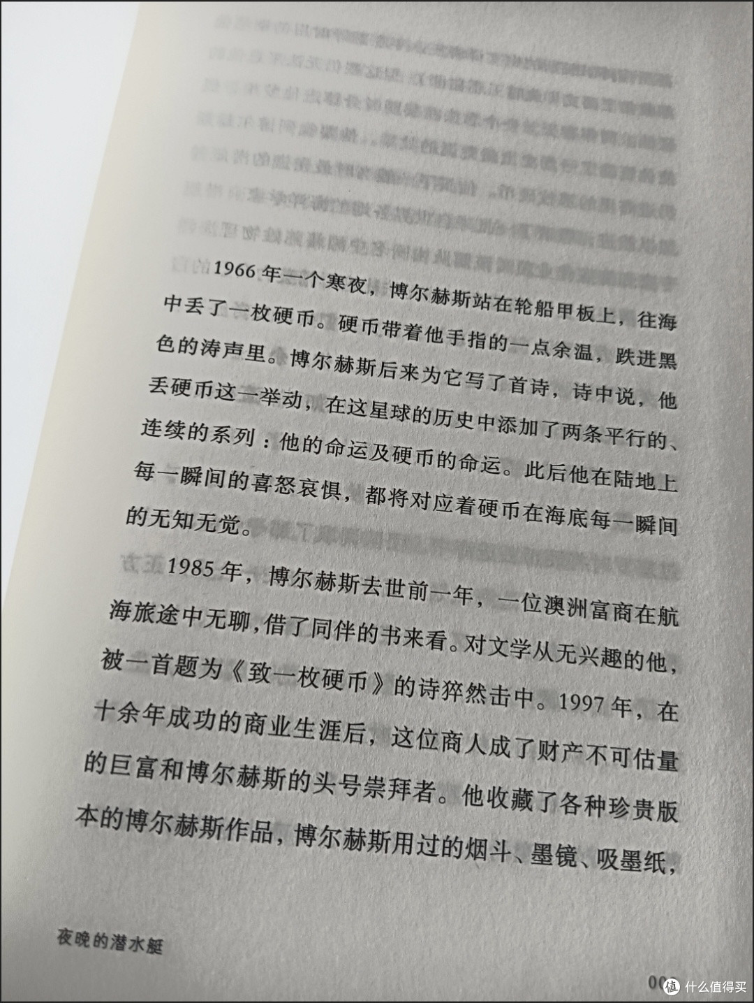 《夜晚的潜水艇》:假期睡前轻读之选