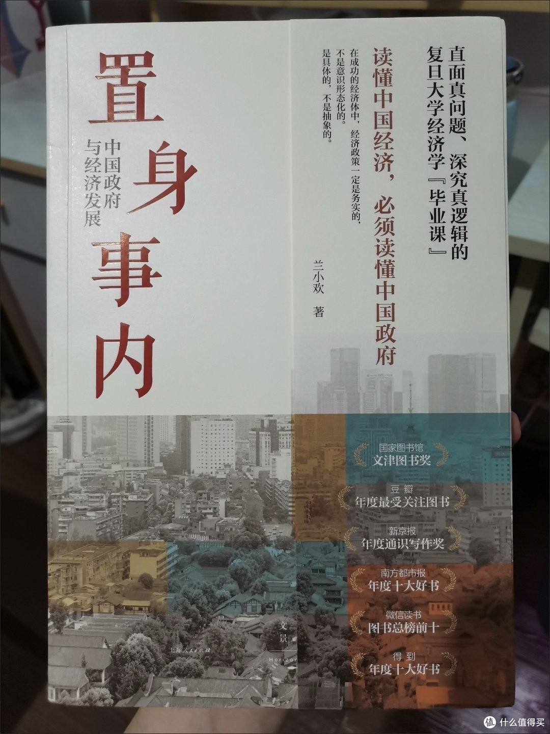 兰小欢解析中国地方经济逻辑