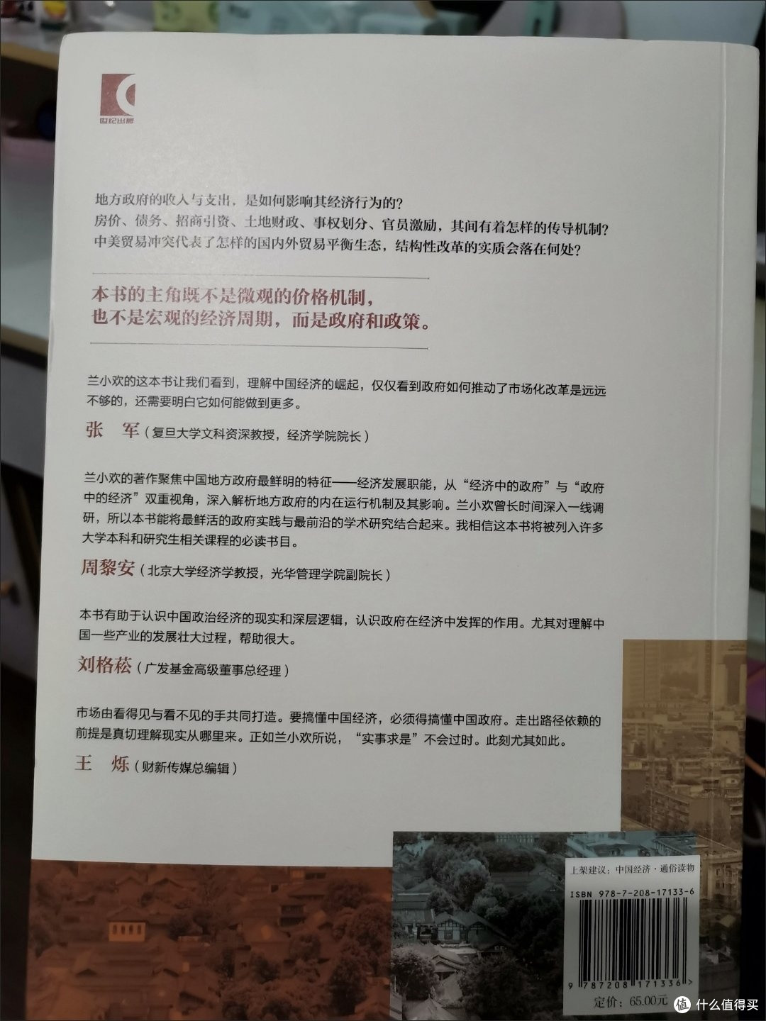 兰小欢解析中国地方经济逻辑