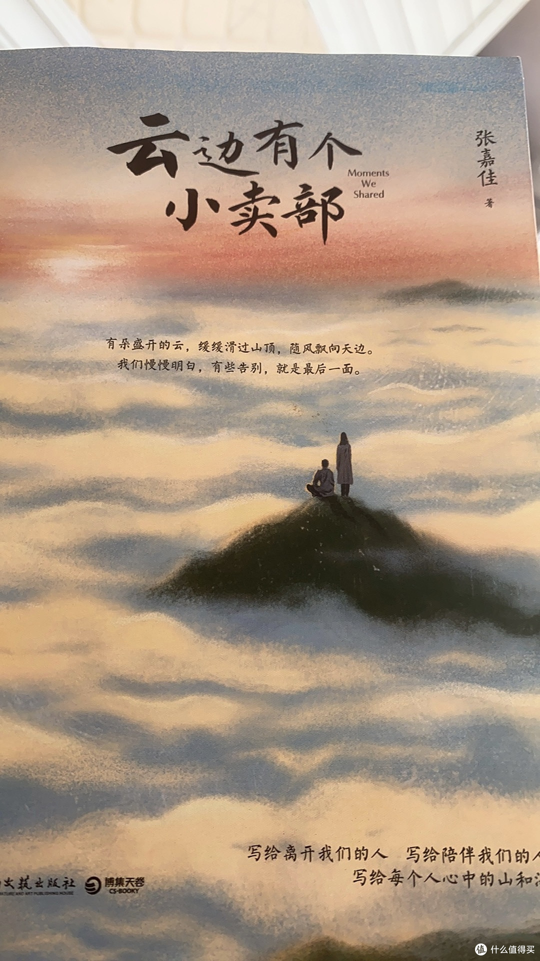 云边小卖部里的温情与治愈